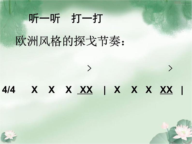 人音版初中音乐七年级上册 第二单元《蓝色的探戈》课件104