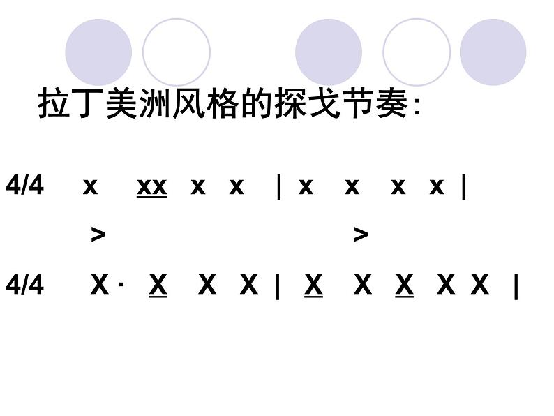 人音版初中音乐七年级上册 第二单元《蓝色的探戈》课件105