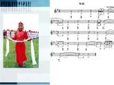 人音版初中音乐七年级上册 第三单元《牧歌》课件2