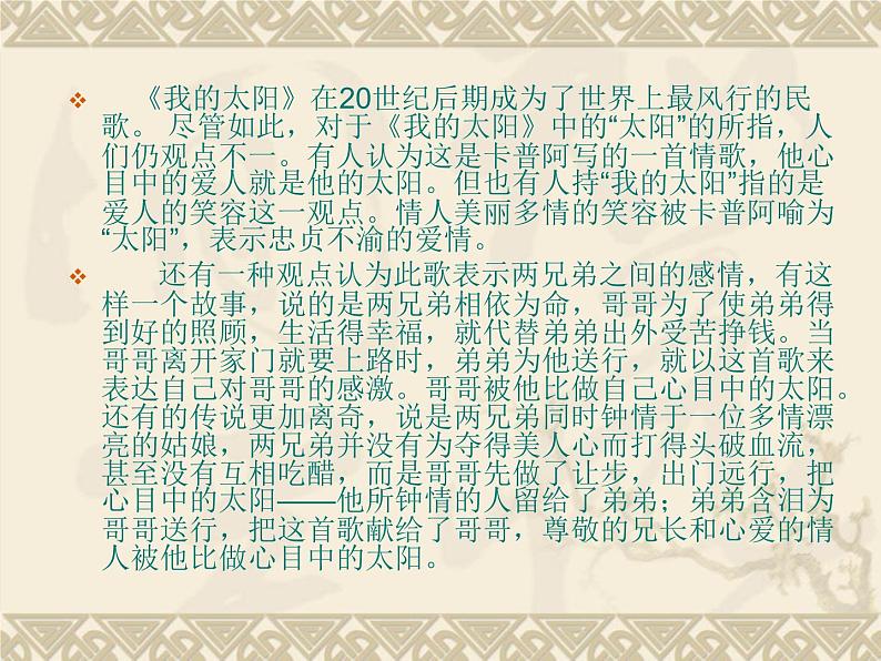 人音版初中音乐七年级上册 第四单元《我的太阳》课件103