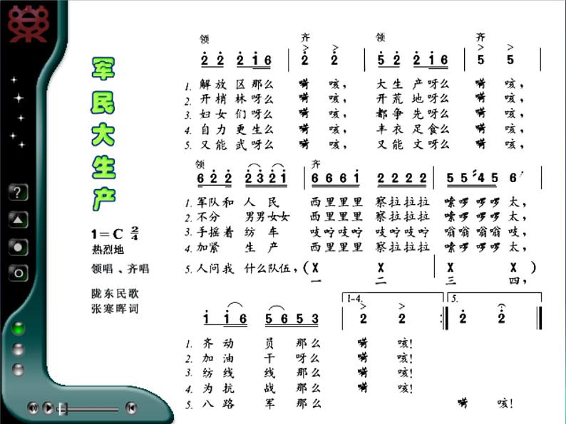 人音版初中音乐七年级上册 第五单元《军民大生产》课件205