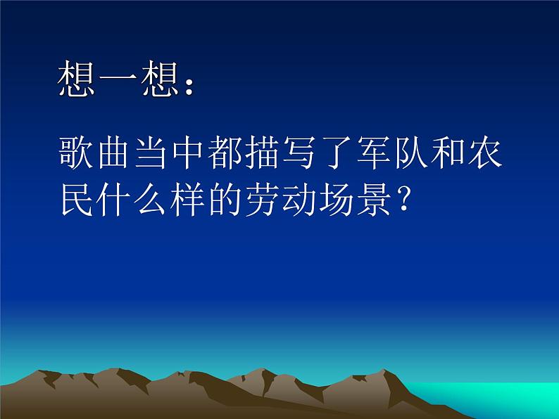 人音版初中音乐七年级上册 第五单元《军民大生产》课件206