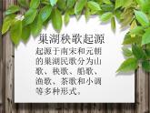 人音版初中音樂七年級上冊 第六單元《一支秧歌一趟秧》課件1