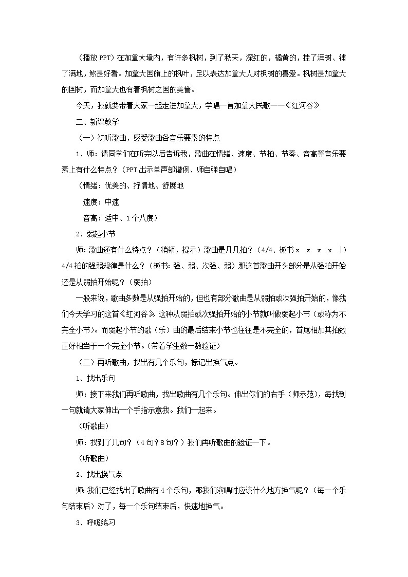 人教版八年级音乐上册 第五单元 《红河谷》教案02
