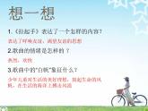 人教版八年级音乐上册 第一单元 《拉起手》-课件