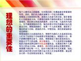 人教版八年级音乐上册 第二单元 《我的未来不是梦》课件