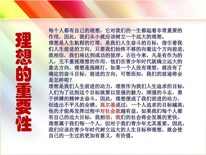 人教版八年级音乐上册 第二单元 《我的未来不是梦》课件第2页