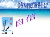 人教版八年级音乐上册 第二单元 《我的未来不是梦》课件