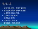 人教版八年級音樂上冊 第五單元 《依呀呀噢咧噢》 課件