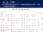 人教版八年級音樂上冊 第五單元 《依呀呀噢咧噢》 課件