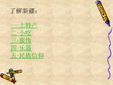 人教版八年級(jí)音樂上冊(cè) 第一單元 唱歌 青春舞曲（課件+素材）