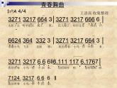 人教版八年級音樂上冊 第一單元 豎笛演奏 青春舞曲（課件+素材）