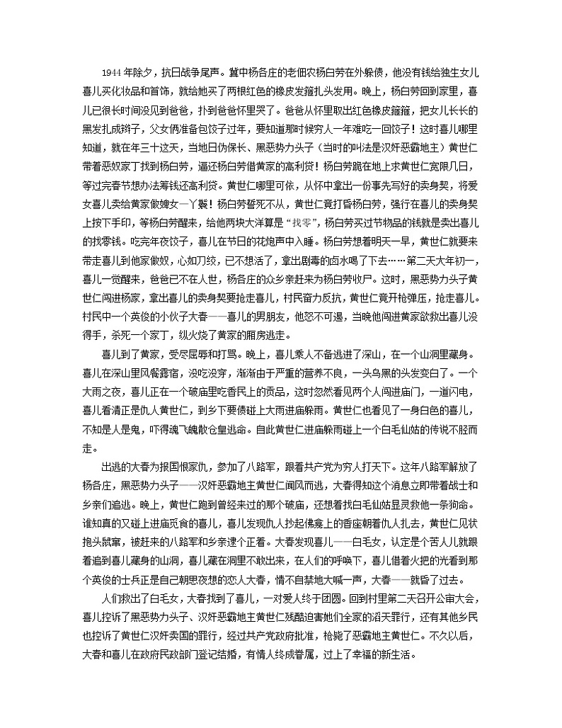 《白毛女》故事梗概第1页
