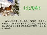 人教版八年级音乐上册 第三单元 欣赏 歌剧《白毛女》选段（课件+素材）
