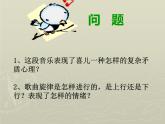 人教版八年级音乐上册 第三单元 欣赏 歌剧《白毛女》选段（课件+素材）