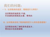 人教版八年級音樂上冊 第三單元 《洪湖水浪打浪》-課件