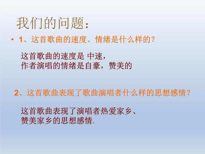 人教版八年级音乐上册 第三单元 《洪湖水浪打浪》-课件第4页