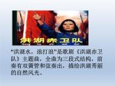人教版八年級音樂上冊 第三單元 《洪湖水浪打浪》-課件