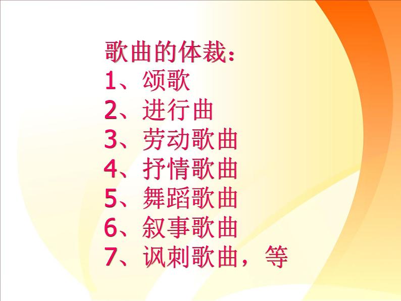 人音版初中音乐七年级下册 第一单元 进行之歌 《一二三四歌》课件2第2页