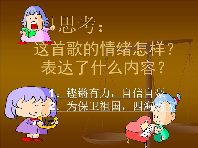 人音版初中音乐七年级下册 第一单元 进行之歌 《一二三四歌》课件2第7页