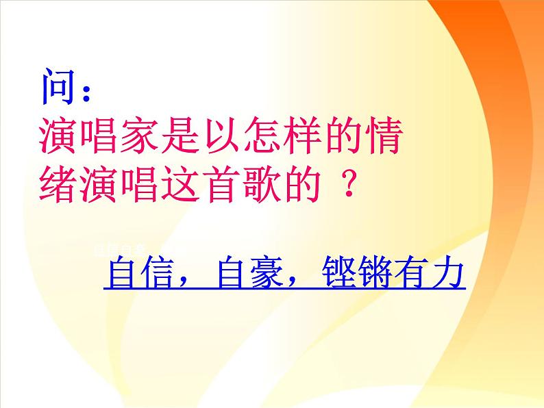 人音版初中音乐七年级下册 第一单元 进行之歌 《一二三四歌》课件2第8页