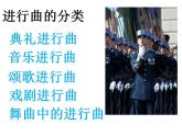 人音版初中音乐七年级下册 第一单元 进行之歌 《中国人民解放军进行曲》课件1