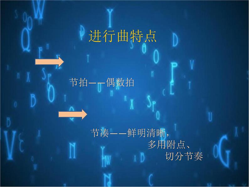 人音版初中音乐七年级下册 第一单元 进行之歌 《拉德茨基进行曲》 课件1第3页