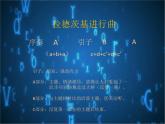 人音版初中音乐七年级下册 第一单元 进行之歌 《拉德茨基进行曲》 课件1