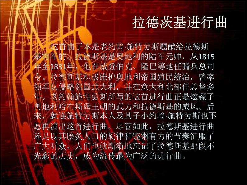 人音版初中音乐七年级下册 第一单元 进行之歌 《拉德茨基进行曲》 课件302