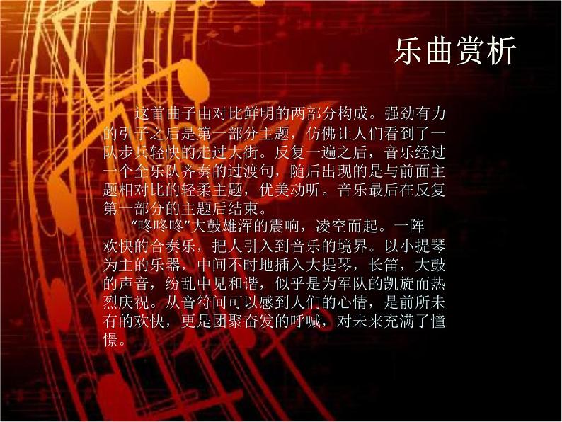 人音版初中音乐七年级下册 第一单元 进行之歌 《拉德茨基进行曲》 课件303