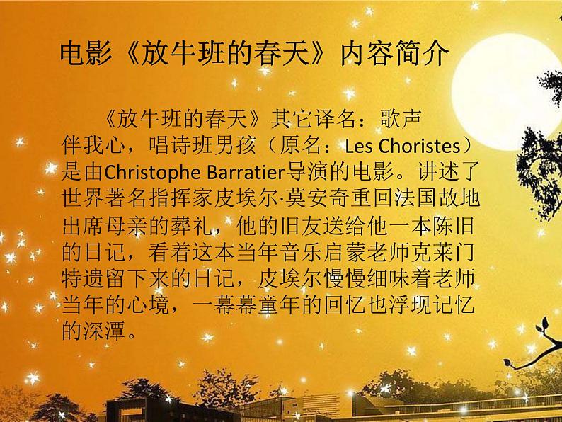 人音版初中音乐七年级下册 第二单元 影视金曲 《眺望你的路途》课件3第2页