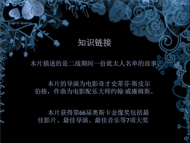 人音版初中音乐七年级下册 第二单元 影视金曲 《辛德勒的名单》课件1第3页