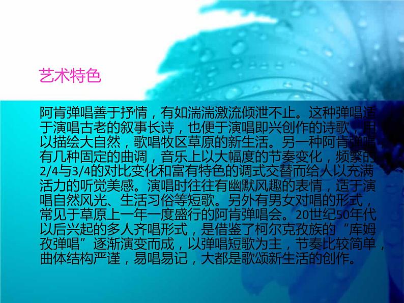 人音版初中音乐七年级下册 第三单元 天山之音 《我的金色阿勒泰》课件203