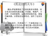 人音版初中音乐七年级下册 第四单元 美洲乐声 《凯皮拉的小火车》课件2