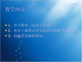 人音版初中音樂(lè)七年級(jí)下冊(cè) 第四單元 美洲樂(lè)聲 《拉庫(kù)卡拉查》課件1