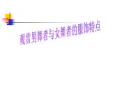 人音版初中音樂(lè)七年級(jí)下冊(cè) 第四單元 美洲樂(lè)聲 《拉庫(kù)卡拉查》課件2