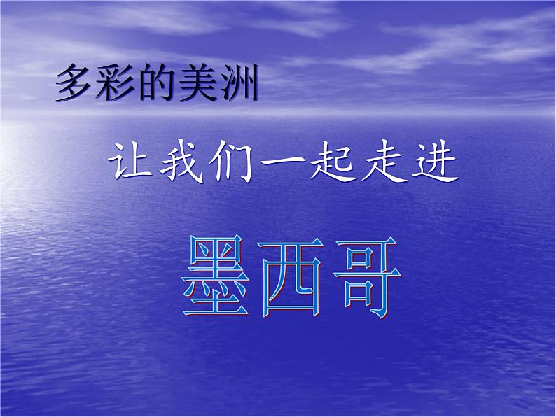 人音版初中音乐七年级下册 第四单元 美洲乐声 《拉库卡拉查》课件301