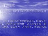 人音版初中音樂(lè)七年級(jí)下冊(cè) 第四單元 美洲樂(lè)聲 《拉庫(kù)卡拉查》課件3
