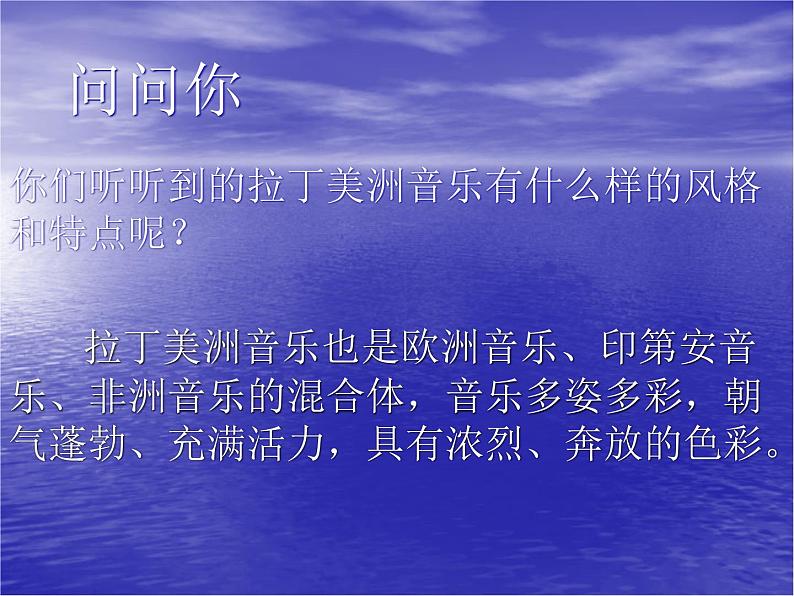 人音版初中音乐七年级下册 第四单元 美洲乐声 《拉库卡拉查》课件302