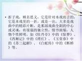 人音版初中音乐七年级下册 第五单元 小调集萃 《小放牛》课件2