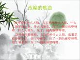 人音版初中音乐七年级下册 第五单元 小调集萃 《小放牛》课件2 (2)