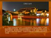 人音版初中音樂(lè)七年級(jí)下冊(cè) 第五單元 小調(diào)集萃 《無(wú)錫景》課件3