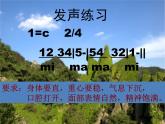 人音版初中音樂七年級下冊 第五單元 小調集萃 《沂蒙山小調》課件03
