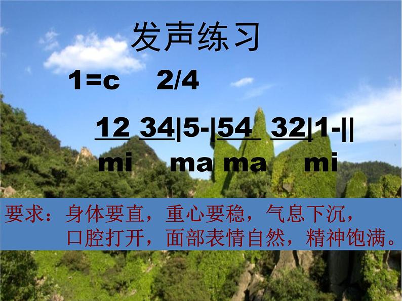 人音版初中音乐七年级下册 第五单元 小调集萃 《沂蒙山小调》课件03第3页