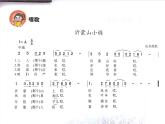 人音版初中音樂七年級下冊 第五單元 小調集萃 《沂蒙山小調》課件03