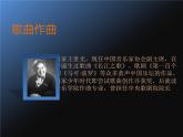 人音版初中音乐七年级下册 第二单元 影视金曲 《长江之歌》课件3