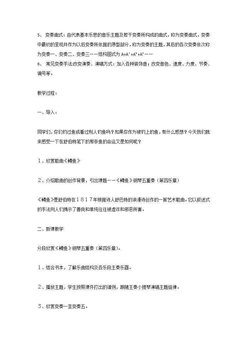 人教版九年级音乐上册 第二单元 《鳟鱼》 教案02