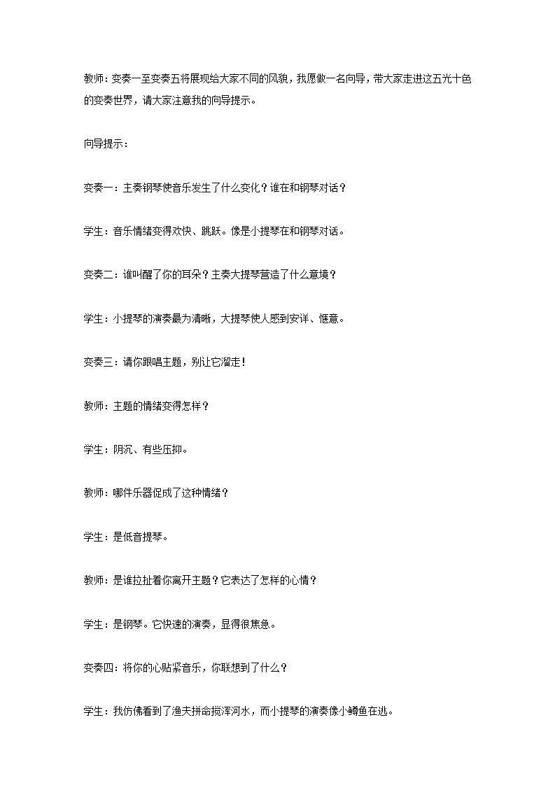 人教版九年级音乐上册 第二单元 《鳟鱼》 教案03