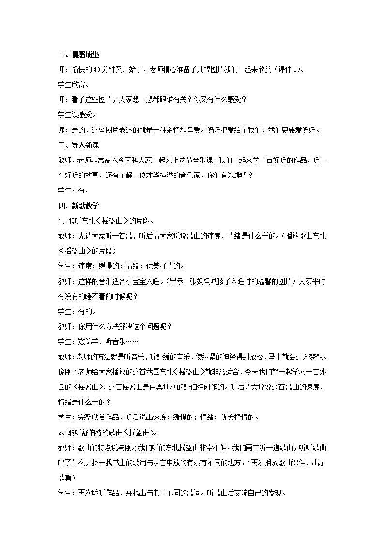 人教版九年级音乐上册 第四单元 《摇篮曲》教案02