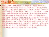 人教版九年級(jí)音樂上冊(cè) 第一單元 《游擊隊(duì)歌》課件